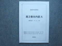 鉄緑会　高3世界史　後期テスト演習全13回&夏期講習&冬期講習&直前講習 鉄緑会 高3世界史 後期テスト演習全13回&夏期講習&冬期講習&直前