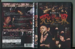 2026年最新】島田秀平の恐怖世界~絶叫編~ [DVD]の人気アイテム - メルカリ