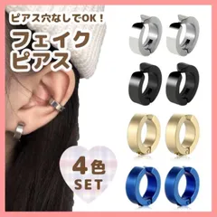 フェイクピアス　4色8個　レディース　メンズ　イヤーカフ　フープイヤリング　韓国