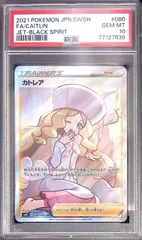 カトレアsar psa10 カトレア sr PSA10