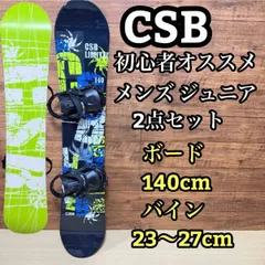 美品 子供用スノーボードセット 118cm ビンディング CSB 早い者勝ち】CSB スノーボード×ビィンディングセット 118cm×S