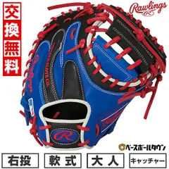 2025年最新】キャッチャーミット 軟式 ローリングスの人気