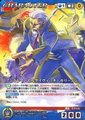 【中古】クルセイド CH-027[U]：アンドレイ・セルゲイヴィッチ・カリーニン