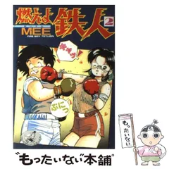 2026年最新】燃えよ鉄人の人気アイテム - メルカリ