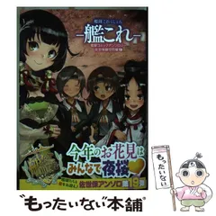 2024年最新】艦隊これくしょん-艦これ-電撃コミックアンソロジー佐世保鎮守府編 3 KADOKAWAの人気アイテム - メルカリ