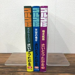 2025年最新】ゴルゴ13 全巻の人気アイテム - メルカリ