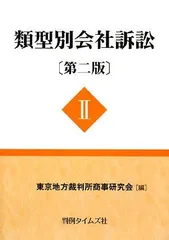 2024年最新】類型別会社訴訟の人気アイテム - メルカリ