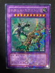 遊戯王 - ナチュルエクストリオDTCシク ナチュル・エクストリオ【遊戯王トレカ高価買取価格査定：トレコロ】