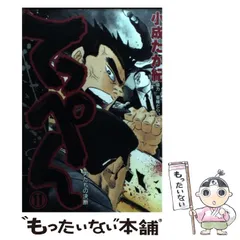 【中古】 てっぺん １３/集英社/小成たか紀 楽天市場】【漫画】【中古】てっぺん ＜1〜14巻完結＞ 小成たか