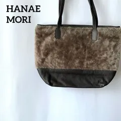 hanae mori バッグ　トートバッグ　ふわふわ　ブラウン　茶色　イタリア