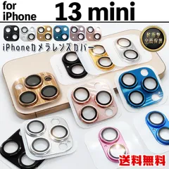 【iPhone13mini】メタリック カメラ保護カバー カメラカバー プロテクター カメラ保護 レンズ保護 取り付け簡単 フルカバー 全面保護 アルミ 軽量 耐衝撃 高透過 高級感 黒 金 銀 青 水色 紫 桃色 iPhone 13 mini 13ミニ