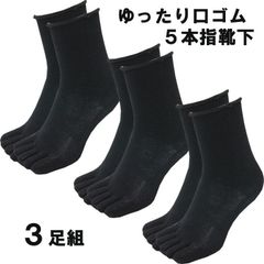 ３足セット 黒無地 ５本指 やわらか ゆったり口ゴムクルー ソックス 消臭 靴下