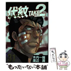 2025年最新】代紋TAKE2の人気アイテム - メルカリ