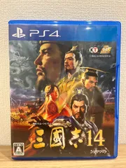 三國志14（PS4）