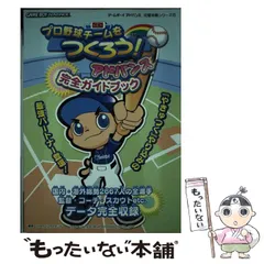 2023年最新】プロ野球チームをつくろうアドバンスの人気アイテム