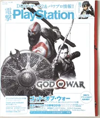 ※特別付録有り　電撃PlayStation 2018年4/26号 Vol.660