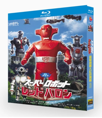 【新品未開封】『スーパーロボット レッドバロン』Blu-ray BOX（全話収録）