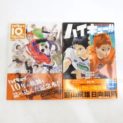 【小牧店】「ハイキュー!! 10thクロニクル」「ハイキュー!! magazine 2024 FEBRUARY」2冊セット 【I209-2087】