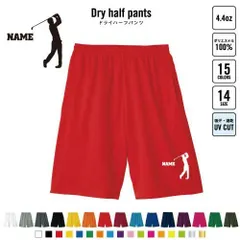 ゴルフ２ バスパン 名入れドライハーフパンツ ドライ素材 ハーフパンツ スポーツ用 運動用 普段着 部屋着  GOLF スポーツ アクティブ 運動用 部活用 ハーパン 半ズボン 短パン 動きやすい  DRY