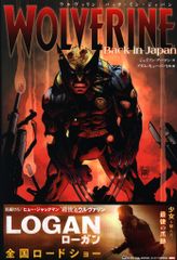小学館集英社プロダクション アダム・キューバート ウルヴァリン:バック・イン・ジャパン（帯付）