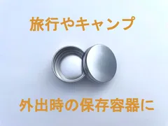 旅行や外出時の薬や化粧品の保存容器に　高級アウトレット品 アルミ丸缶6個セット 直径50mm×高さ23mm　容量：約50mlのサムネイル