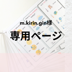 【m.kirin.gin様専用】おまとめセット