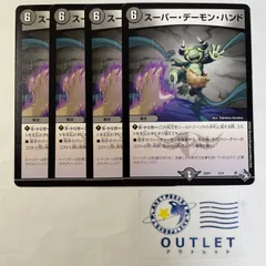デーモンハンド 初期　12枚セット② 2025年最新】デーモンハンド 初期の人気アイテム - メルカリ
