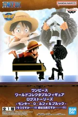 【中古】フィギュア モンキー・D・ルフィ＆ブルック 「ワンピース」 ワールドコレクタブルフィギュア ログストーリーズ-モンキー・D・ルフィ＆ブルック-「そうですか……!!! 彼は元気ですか………!!!」