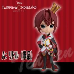 ツイステッドワンダーランド Q posket petit vol.1 A:リドル (単品)【新品 未開封】 ディズニー ツイステ ハーツラビュル Qポス プチ フィギュア Disney ハーツ 寮長 リドル ローズハート