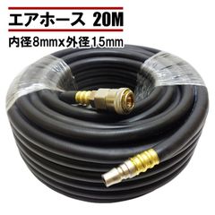 エアホース 20M クイックカプラー付 内径8mm 外径15mm 20kgf/cm2 業務用 プロタイヤショップ エアーコンプレッサー アクセサリー エアーツール エアーホース 8mmx15mm プロ仕様 ワンタッチカプラー付き 送料無料