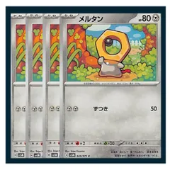 ☆メルタン 4枚セット ポケモン