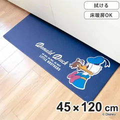キッチンマット 拭いてお手入れするキッチンマット ドナルドダック 45×120cm （ 拭ける PVC 45cm 120cm インテリアマット キッチン 台所 マット PVCキッチンマット キッチンラグ 台所マット お手入れ簡単 拭けるキッチンマット ）
