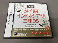 ニンテンドーDS 学研 タイ語･インドネシア語三昧DS