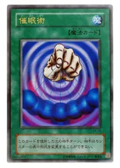 遊戯王 催眠術 2期【約15年前のカード】 遊戯王 催眠術 2期【約15年前のカード】