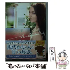 【中古】 バラの館/ハーパーコリンズ・ジャパン/ダイアナ・パーマー 中古】 バラの館 （ハーレクイン文庫） / ダイアナ パーマー