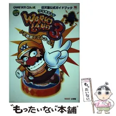 【中古】 ワリオランド3不思議なオルゴール 任天堂公式ガイドブック (ワンダーライフスペシャル) / 任天堂 / 小学館