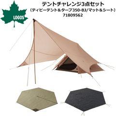 LOGOS ロゴス テント オールインワンセット Trad テントチャレンジ 3点 