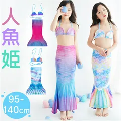 ☆ XL（125-140CM） ☆ 人魚 マーメイド水着 マーメイド水着 キッズ マーメイド スカート 水着 女の子 セット ジュニア ビキニ セパレート 人魚姫 マーメード プリンセス コスチューム ガールズ 子供 海 プール 水遊び こども ベビー