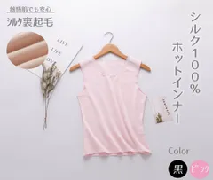 ノースリーブ インナー シルク 裏起毛  Mｻｲｽﾞ 敏感肌