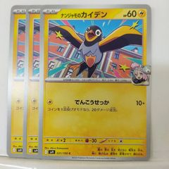 ポケモンカード ナンジャモのカイデン ピカチュウ 2枚セット未開封