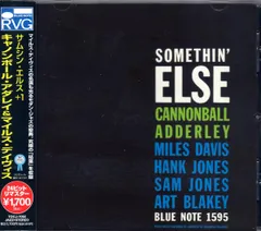 CD キャノンボール・アダレイ, マイルス・デイヴィス, ハンク