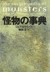 地獄の辞典・悪魔の事典・幻獣辞典 3冊セット ガーゴイルの置物付
