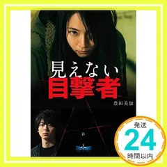 【正規品】 2025年最新】見えない目撃者の人気アイテム - メルカリ 邦画・日本映画