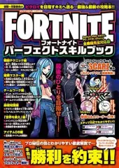 【中古】攻略本PC-スマートフォン-PS5-PS4-NS-XB ≪レースゲーム≫ FORTNITEパーフェクトスキルブック