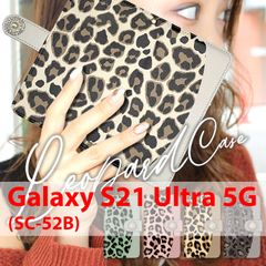 Galaxy S21 Ultra 5G (SC-52B) スマホケース 手帳型 シンプル スマホスタンド カード収納 アニマル レオパード ヒョウ柄