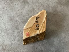 天然砥石原石タイプ　天然砥石伊予砥　伊予銘砥　中砥　木目　サイズ130✖️20〜85✖️30ミリ　653g 愛媛県砥部町産　有限会社伊予鉱業所生産