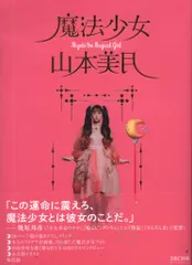 山本美月 非売品 特大タペストリー B 1サイズ