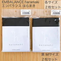 エンバランス 腹巻(はらまき)２枚セット