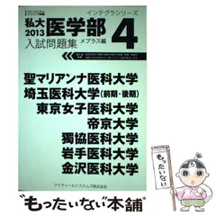 【中古】 赤本701岩手医大 2025年最新】岩手医科大学の人気アイテム - メルカリ