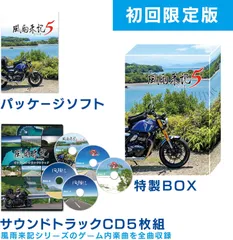 【新品】 風雨来記5 初回限定版 Nintendo Switch 佐賀